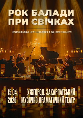 Рок Балади При Свічках