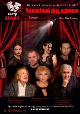 Чоловічий рід, однина!