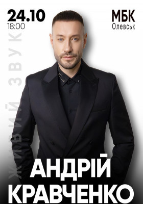 Андрій Кравченко. Великий сольний концерт