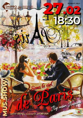 Під небом Парижа