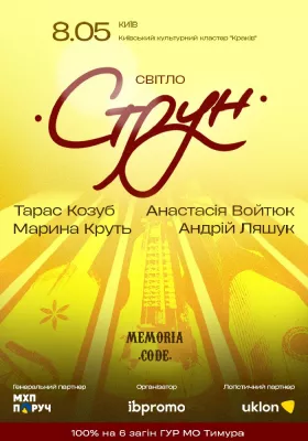 Світло Струн