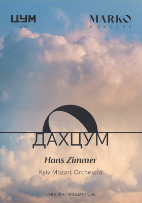 «Hans Zimmer». Kyiv Mozart Orchestra