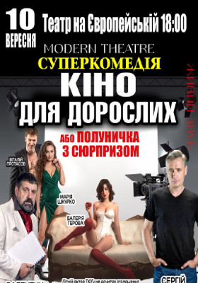 «Кіно для дорослих»