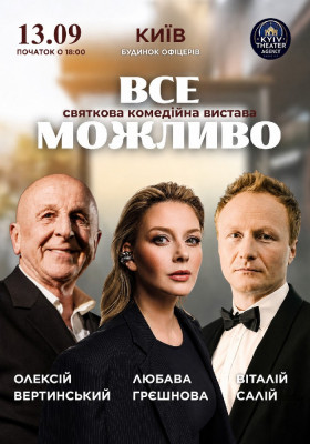 «Все Можливо»