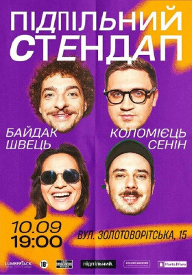 Підпільний Стендап
