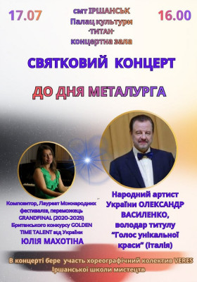 Святковий концерт до Дня Металурга