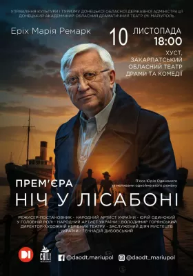 «Ніч у Лісабоні»