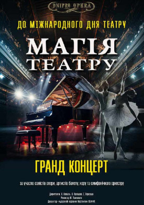 Не сидите дома: куда пойти в Днепре 25-31 марта фото