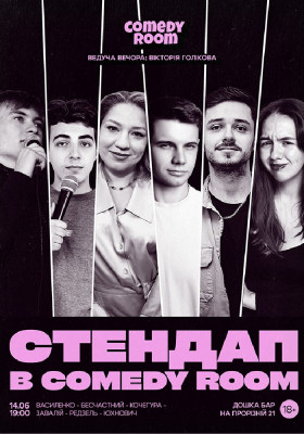 Стендап в Comedy Room