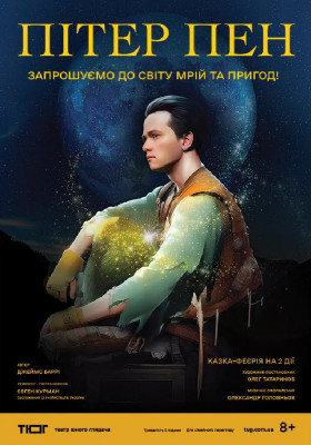 Пітер Пен 