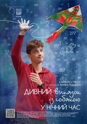 Дивний випадок із собакою у нічний час