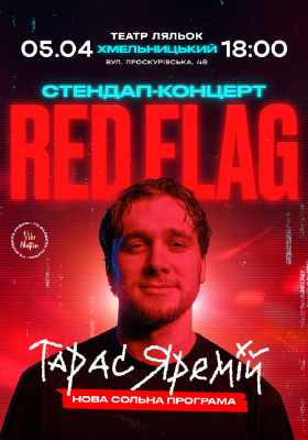 Тарас Яремій «Red flag»