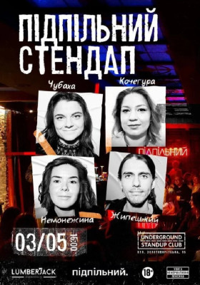 Підпільний Стендап