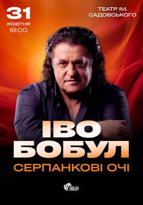 Іво Бобул