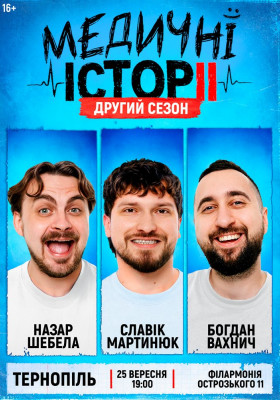 «Медичні історії. Другий сезон»
