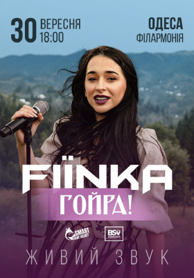 FIINKA «Гойра!»
