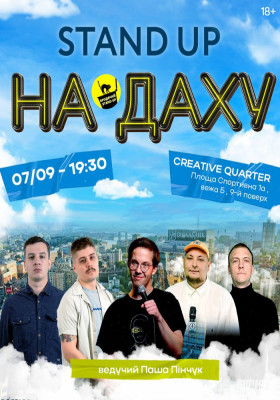 Стендап На Даху