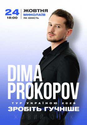 Dima Prokopov. Зробіть гучніше