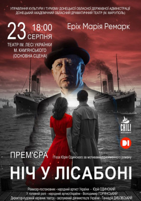 «Ніч у Лісабоні» 