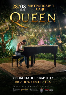 Музика Queen в саду