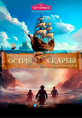 «Острів скарбів» Р.Стівенсон 