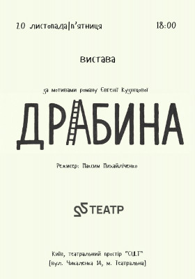 Вистава «Драбина»