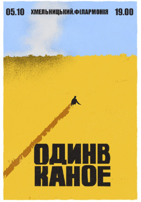 Один в Каное