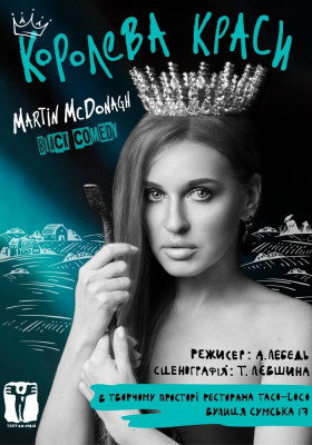 Королева краси 