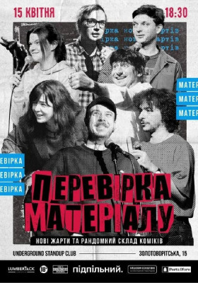 Перевірка матеріалу