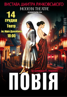«Повія»