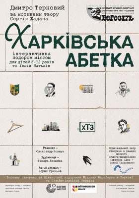 «Харківська абетка» 