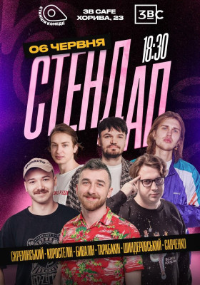 Суботній Стендап у 3B Cafe на Подолі
