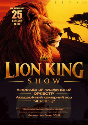 «Lion King»