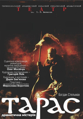 До Дня Конституції України. Закриття театрального сезону. «Тарас» 