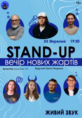 Стендап Вечір Нових Жартів