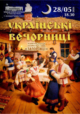 «Українські вечорниці»