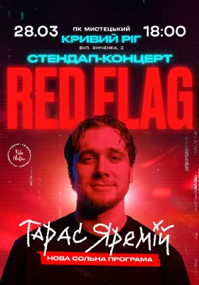 Тарас Яремій «Red flag»