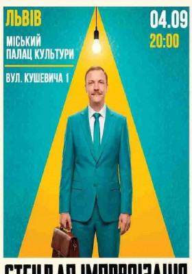 Вечір Імпровізації Паші Пінчука