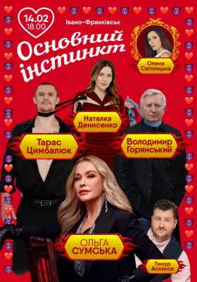 Основний інстинкт