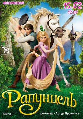 «Рапунцель » 