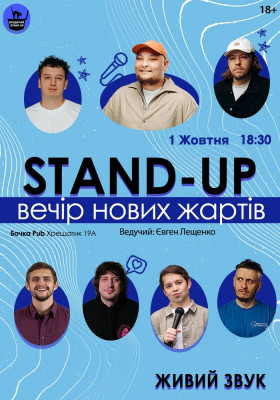 Стендап Вечір Нових Жартів