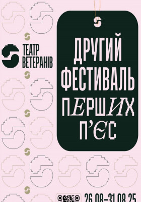 Другий фестиваль перших п`єс. День 1