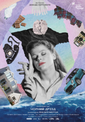 Чорний дрізд.