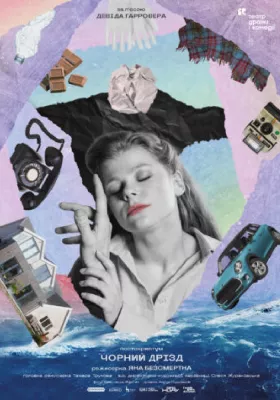 Чорний дрізд.