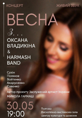 Весна з... Оксана Владикіна & Harmash Band