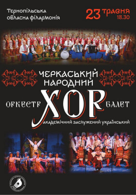 Концерт «Черкаський Народний Хор»