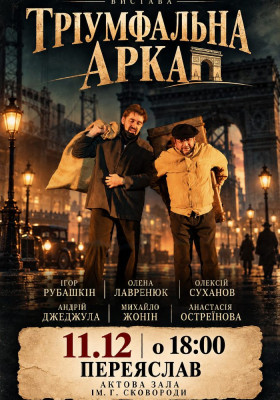 Тріумфальна арка