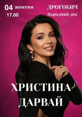 Христина Дарвай