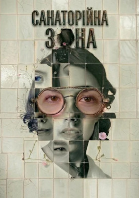 Санаторійна зона 