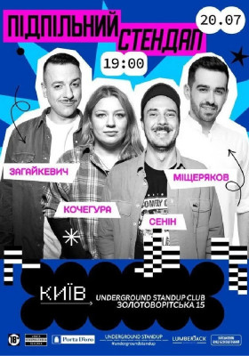Підпільний Стендап